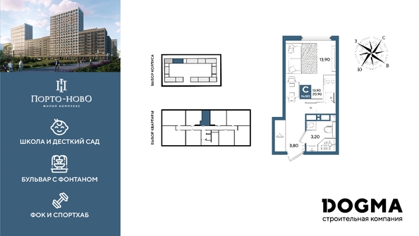 
  Продается студия 20.9 м², в ЖК Порто-Ново, литера 5. Фото 1.