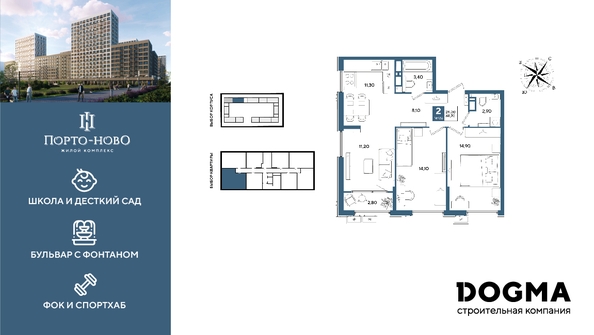 
  Продается 2-комн. квартира 68.7 м², в ЖК Порто-Ново, литера 5. Фото 1.