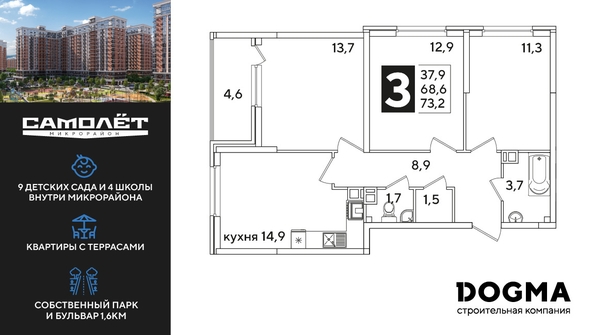 
  Продается 3-комн. квартира 73.2 м², в ЖК Самолет, литера 51. Фото 1.
