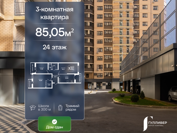 
  Продается 3-комн. квартира 85.05 м², в ЖК Гулливер, литер 3. Фото 1.