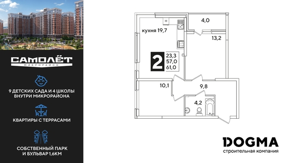 
  Продается 2-комн. квартира 61 м², в ЖК Самолет, литера 57. Фото 1.