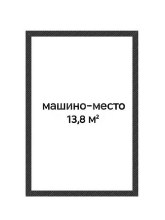 
  Продается парковка 13.8 м², в ЖК Ural (Урал). Фото 12.