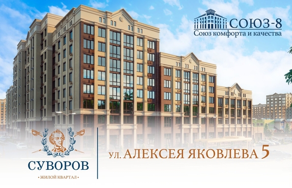 
  Продается 2-комн. квартира, 62.2 м², ЖК Суворов, дом 5
. Фото 1.