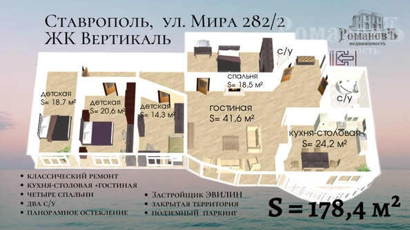 
  Продается 4-комн. квартира, 178.4 м², Мира ул, д. 282/2
. Фото 2.