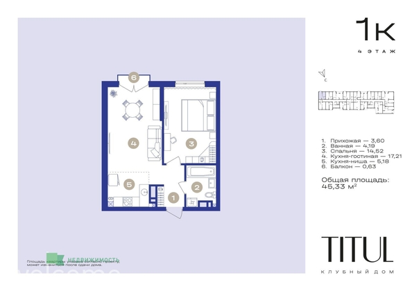 
  Продается 1-комн. квартира, 45.33 м², ЖК  TITUL (Титул)
. Фото 7.