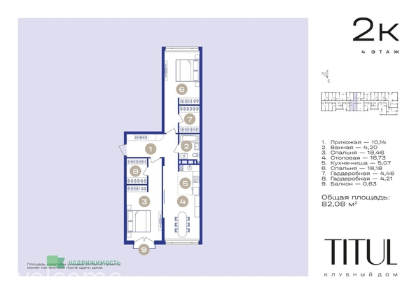 
  Продается 2-комн. квартира, 82.08 м², ЖК  TITUL (Титул)
. Фото 7.