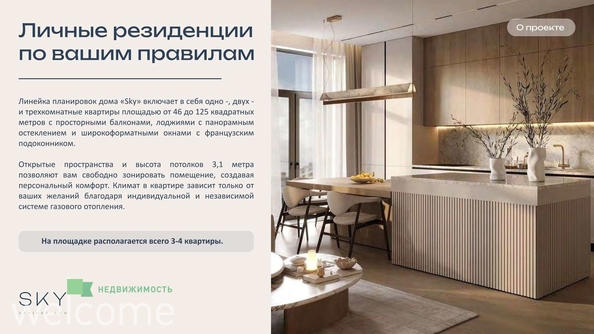 
  Продается 2-комн. квартира, 81.04 м², ЖК Клубный дом SKY (Скай)
. Фото 5.