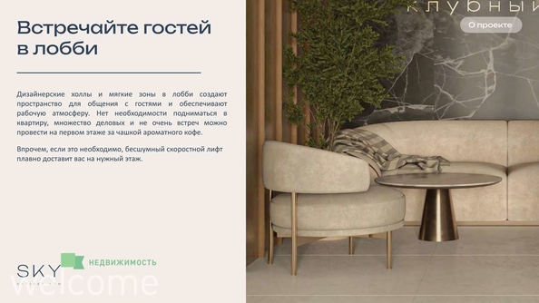 
  Продается 2-комн. квартира, 83.55 м², ЖК Клубный дом SKY (Скай)
. Фото 6.