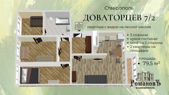 
   Продам 4-комнатную, 79.5 м², Доваторцев ул, 7/2

. Фото 1.