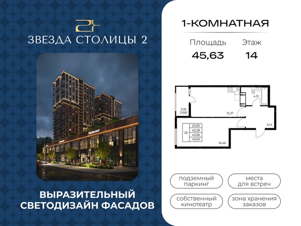 
  Продается 1-комн. квартира 45.63 м², в ЖК Звезда Столицы 2. Фото 1.