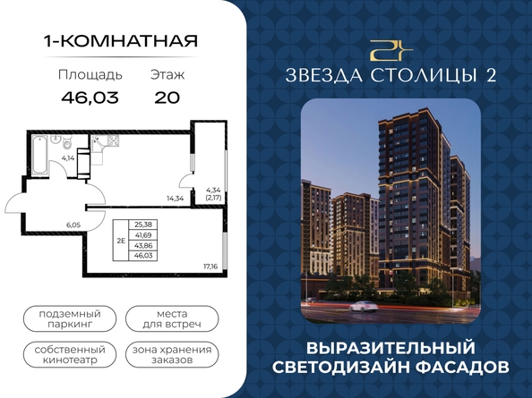 
  Продается 1-комн. квартира 46.03 м², в ЖК Звезда Столицы 2. Фото 1.