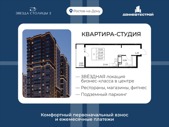 
  Продается студия 29.47 м², в ЖК Звезда Столицы 2. Фото 1.