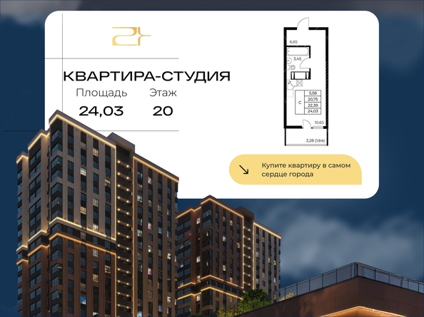 
  Продается студия 24.03 м², в ЖК Звезда Столицы 2. Фото 1.