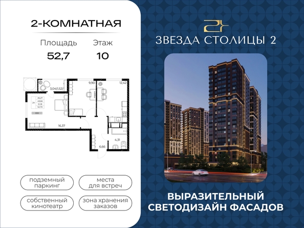 
  Продается 2-комн. квартира 52.7 м², в ЖК Звезда Столицы 2. Фото 1.