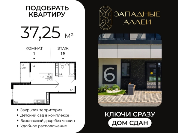 
  Продается 1-комн. квартира 37.25 м². Фото 1.