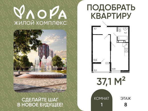
  Продается 1-комн. квартира 37.1 м², в ЖК Флора, литера 3.1. Фото 1.