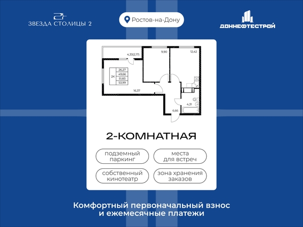 
  Продается 2-комн. квартира 53.99 м², в ЖК Звезда Столицы 2. Фото 1.