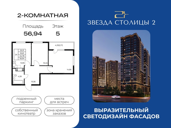 
  Продается 2-комн. квартира 56.94 м², в ЖК Звезда Столицы 2. Фото 1.