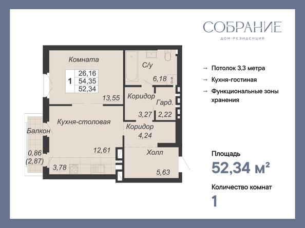 
   Продам 1-комнатную, 52.34 м², Дом-резиденция Собрание

. Фото 1.