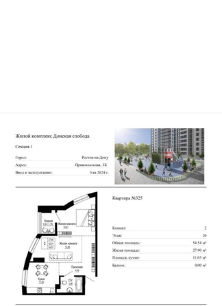 
   Продам 3-комнатную, 54.54 м², Привокзальная ул, 3б

. Фото 1.