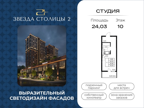 
  Продается студия 24.03 м², в ЖК Звезда Столицы 2. Фото 1.