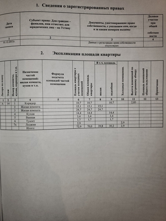 
  Продается 2-комн. квартира, 72.9 м², Извилистая ул, д. 13/1
. Фото 4.