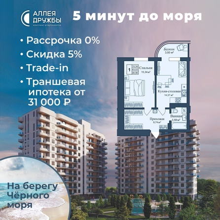 
  Продается апартамент 46.96 м², в АК Аллея Дружбы. Фото 2.