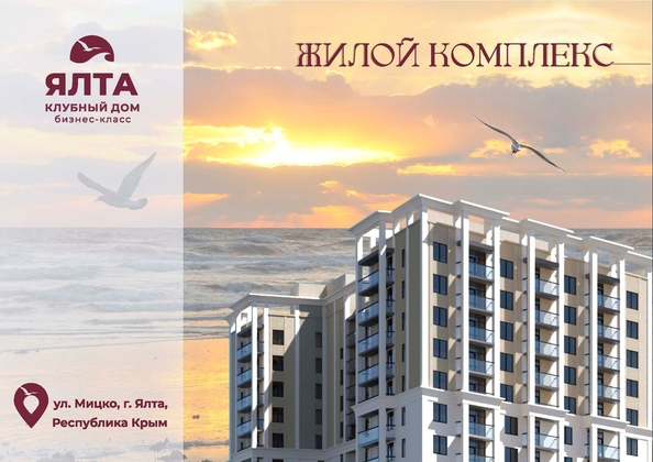 
  Продается 1-комн. квартира 44.44 м², в ЖК Клубный дом Ялта. Фото 1.