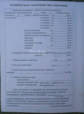 
  Продается 4-комн. квартира 84 м². Фото 14.
