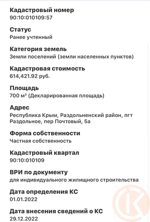 
  Продается земельный участок 7 соток. Фото 2.