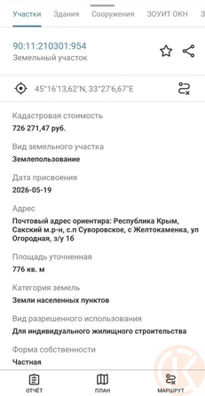 
  Продается земельный участок 7.76 соток. Фото 7.