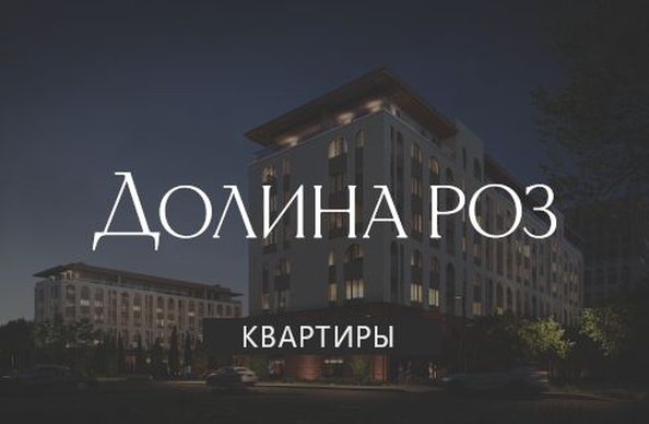 
  Продается 1-комн. квартира 46.22 м², в ЖК Долина Роз. Фото 1.