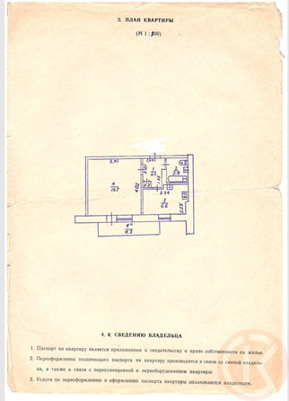 
  Продается 1-комн. квартира 28.6 м². Фото 4.