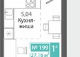 Розмарин: Планировка 1-комн 27,16 м²