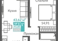 Видный: Планировка 1-комн 41,85 - 42,31 м²