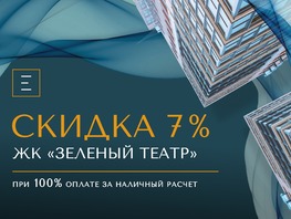 Скидка 7%