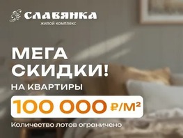 100 тысяч/м2