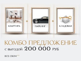 Выгода 200 тысяч