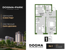 Продается 1-комнатная квартира ЖК DOGMA PARK (Догма парк), литера 11, 47.9 м², 8224430 рублей
