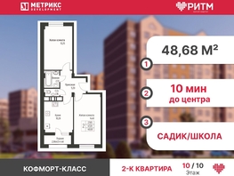 Продается 2-комнатная квартира ЖК Ритм, литер 3, 48.68 м², 6767000 рублей