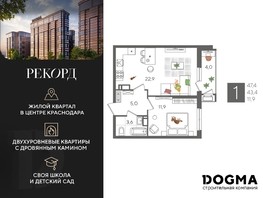 Продается 1-комнатная квартира ЖК Рекорд 2, литера 3, 47.4  м², 8645760 рублей