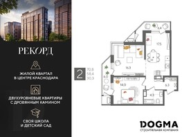 Продается 2-комнатная квартира ЖК Рекорд 2, литера 4, 70.8  м², 12751080 рублей