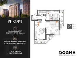 Продается 2-комнатная квартира ЖК Рекорд 2, литера 4, 66.8  м², 12030680 рублей