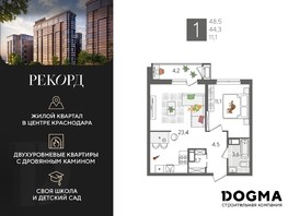 Продается 1-комнатная квартира ЖК Рекорд, литера 5, 48.5  м², 8589350 рублей