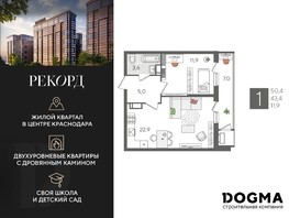Продается 1-комнатная квартира ЖК Рекорд 2, литера 5, 50.4  м², 9127440 рублей