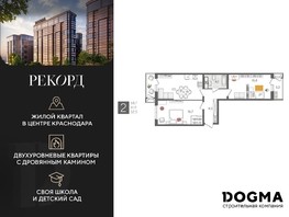Продается 2-комнатная квартира ЖК Рекорд 2, литера 5, 68.7  м², 12372870 рублей