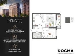 Продается 1-комнатная квартира ЖК Рекорд, литера 5, 48.1  м², 8518510 рублей