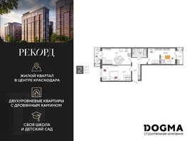 Продается 2-комнатная квартира ЖК Рекорд 2, литера 5, 69.3  м², 12134430 рублей