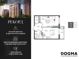 Продается 1-комнатная квартира ЖК Рекорд 2, литера 6, 41.6  м², 7492160 рублей