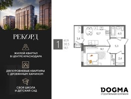 Продается 1-комнатная квартира ЖК Рекорд 2, литера 6, 41.9  м², 7546190 рублей